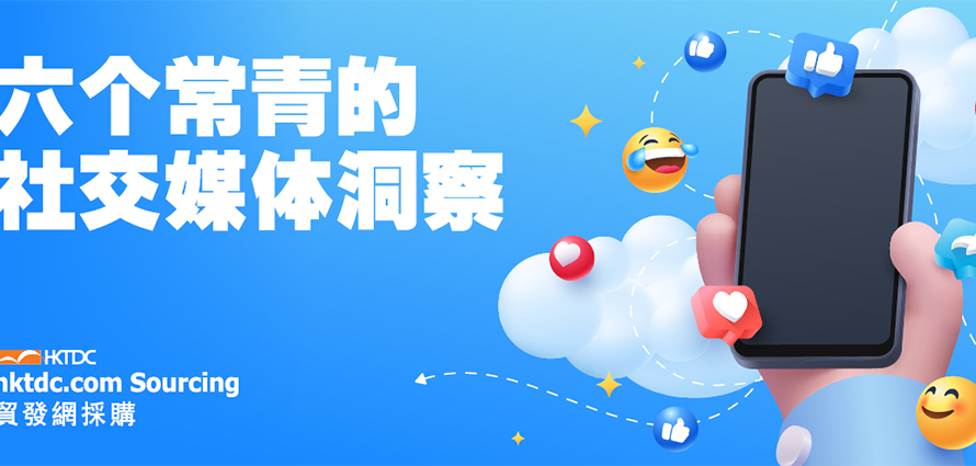 六个常青的社交媒体洞察