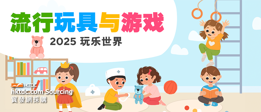 玩乐时间到！2025年热门玩具和游戏趋势