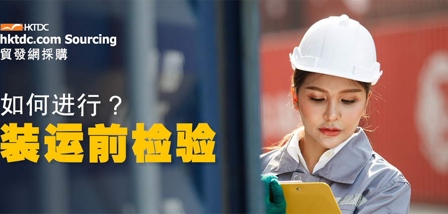 进口商指南：装运前检验的10个步骤