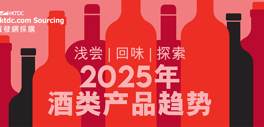 酒精饮品：探索2025年新品种与趋势