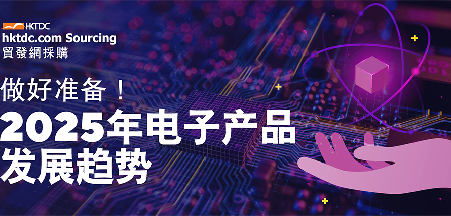 2025年消费电子展望：人工智能集成、可持续发展等