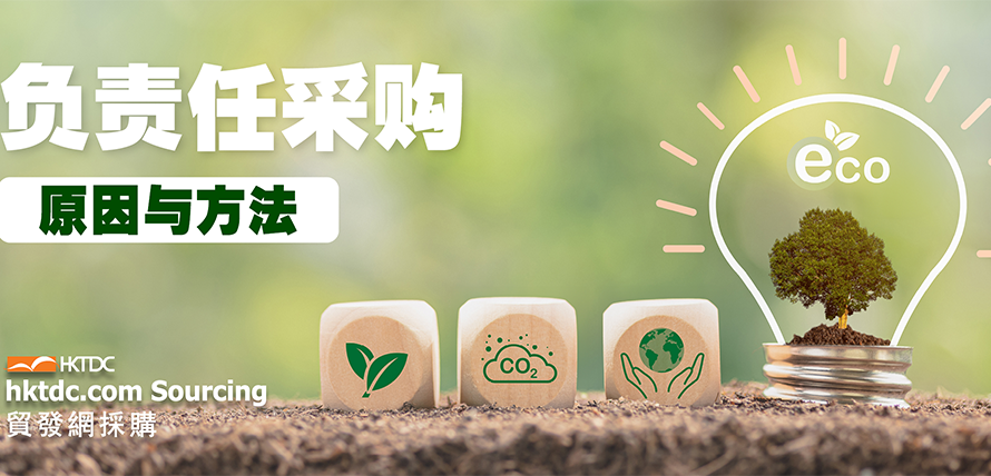 规模化的负责任采购：行动步骤