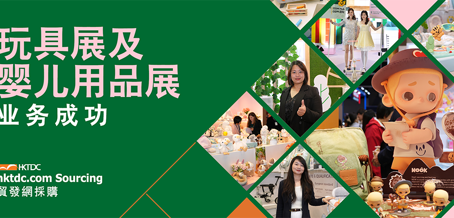 玩具展与婴儿用品展为各方带来增长机遇