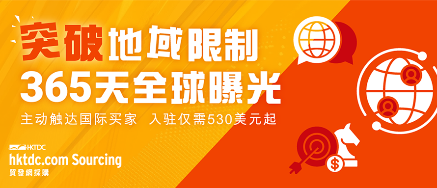 采购黄金季：供应商网上推广计划530美元起