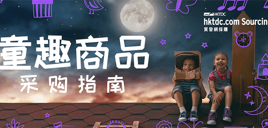 以创新玩具重温童年：2025年玩具及游戏趋势前瞻