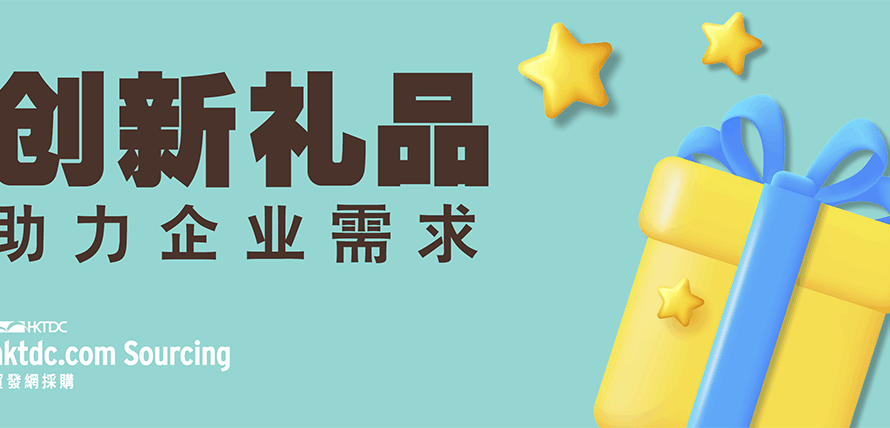 2025年礼品及赠品趋势：多元场景创新方案