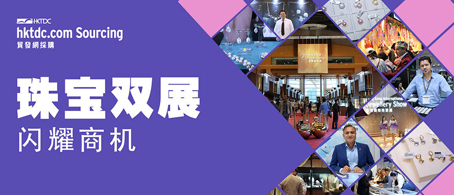 珠宝展商风采：从璀璨展台到全球商机