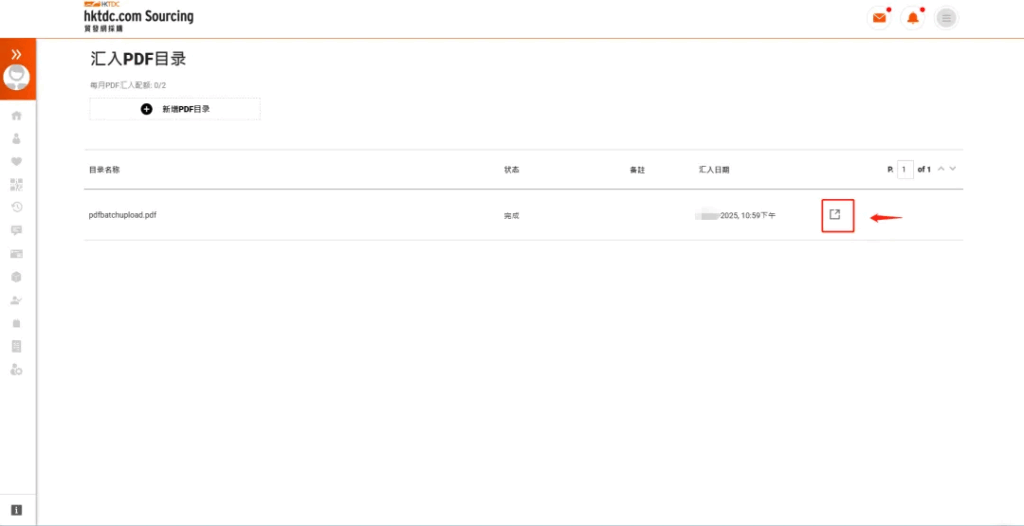 7.或点击“汇入PDF目录”页的箭头图标进入“产品和服务”页面