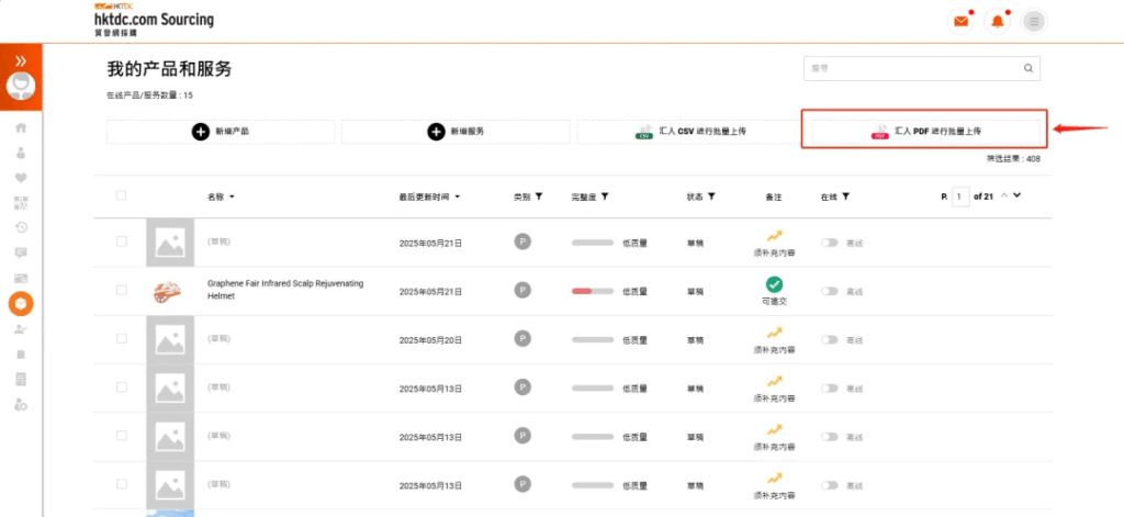1.点击右上角“汇入PDF进行批量上传”