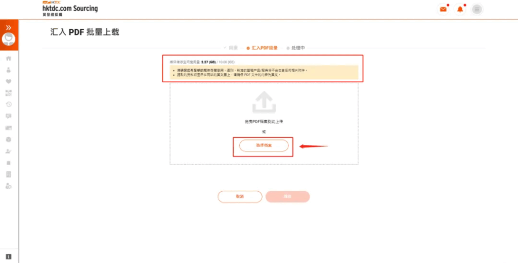 4.仔细查看当前媒体存储空间及其他提示,点击“选择档案”上传或直接拖拽PDF,完成后点击“继续”