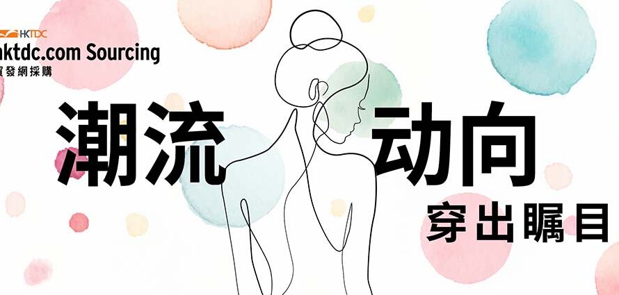 全球工艺融合创新力量：2025年时尚趋势权威指南 