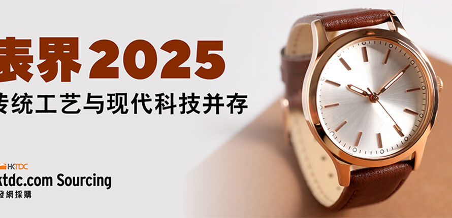 未来时计：2025年钟表行业创新趋势前瞻 