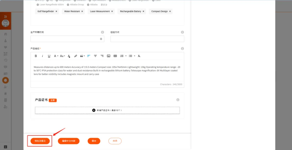 8.点击“预览及提交”前，需核对提取的类别、图片、名称、属性、关键词及描述等信息的准确性