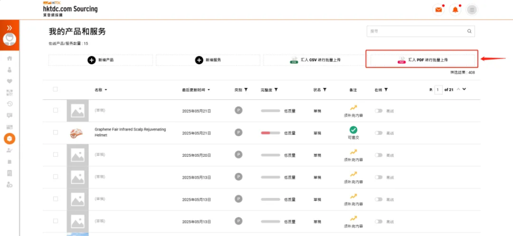 1.点击右上角“汇入PDF进行批量上传”