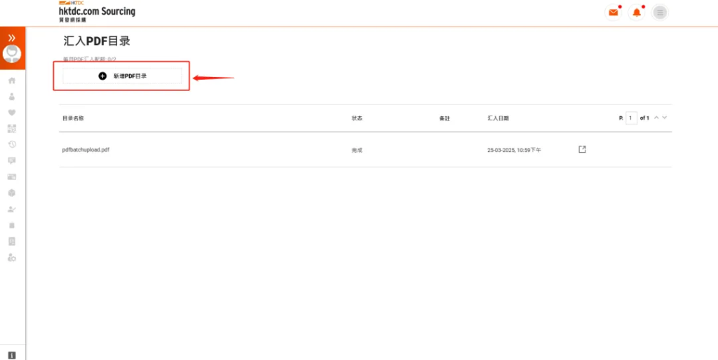 2.选择“新增PDF目录”