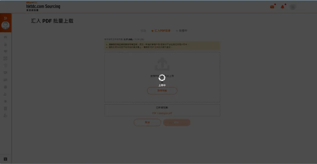 5.批量上传完成后将收到邮件通知，同时可查看标记为“进行中”的上传记录
