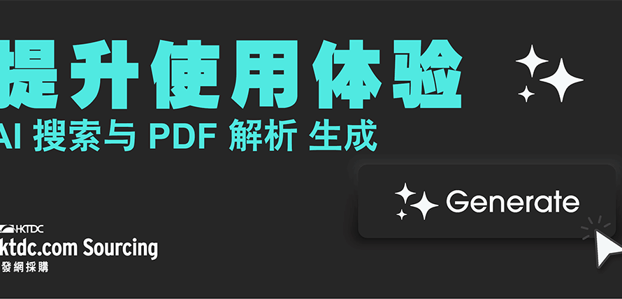 精准助力全球贸易商：全新AI产品搜索及PDF批量上传功能 