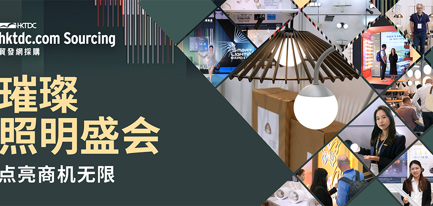 2025年灯饰展：创新方案照亮多元商机