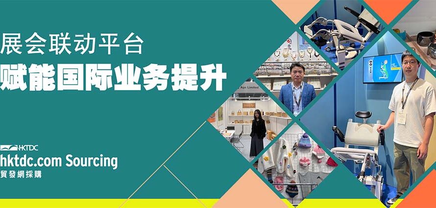 展会+平台双引擎：2025年时尚产品国际化成功案例