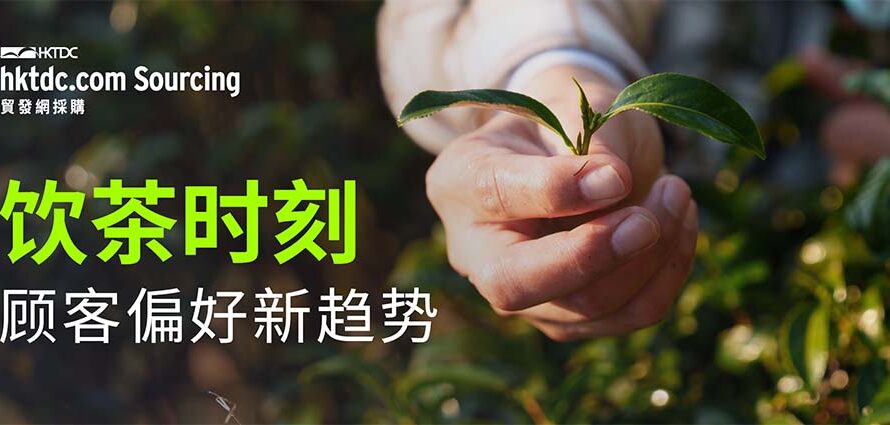 引领茶饮新商机：2025年功能性茶饮席卷全球市场！