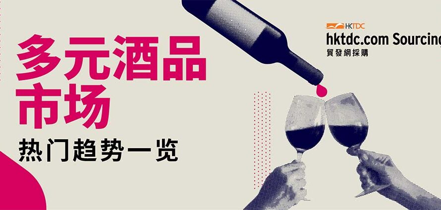 2025年葡萄酒与烈酒行业趋势：全球贸易商如何保持竞争力？