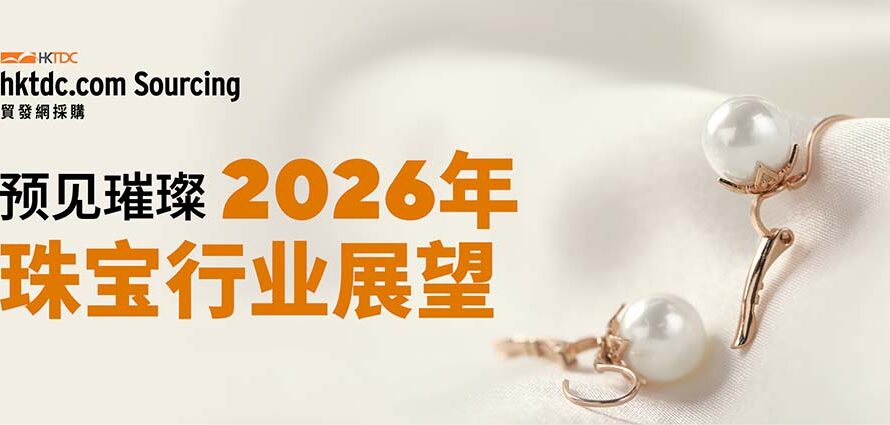 超越珠宝：2026年全球珠宝市场趋势解析