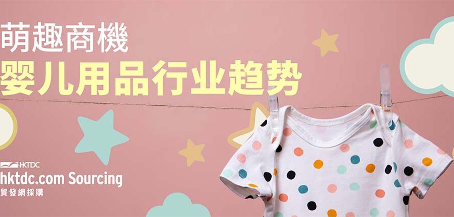 未来育儿新选择：2026智能与有机婴儿用品趋势盘点