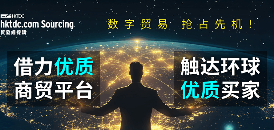 数字化赋能全球贸易，供应商借力平台实现爆单！