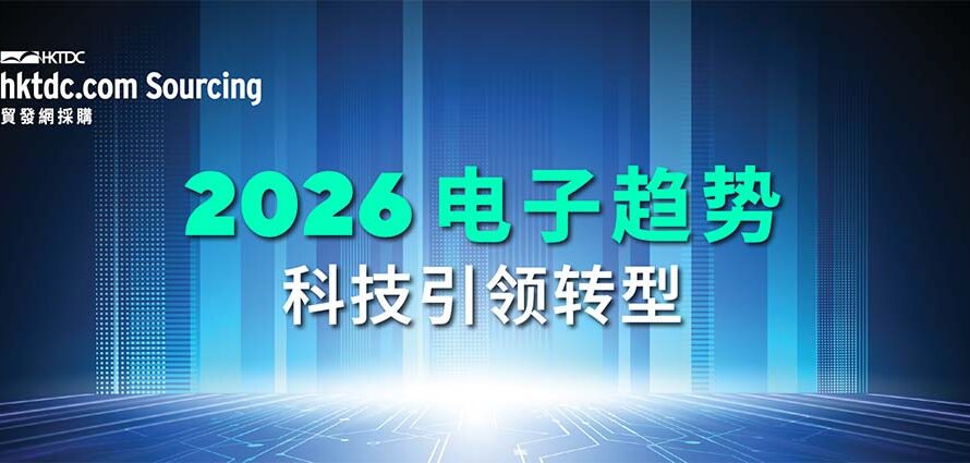 智能家居+机器人技术+可持续产品：外贸人2026必抓的三大趋势