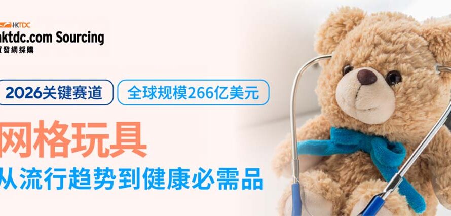 2026年，网格玩具如何成为心理健康必备品？