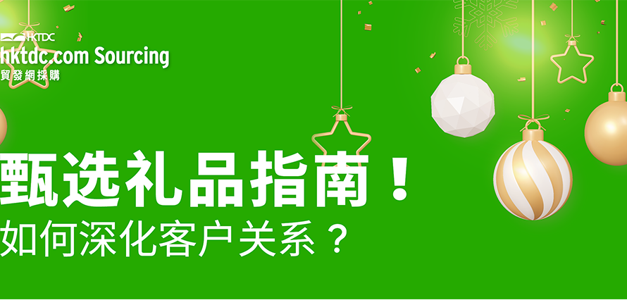 2026年礼品及赠品行业展望：买家与供应商的终极指南